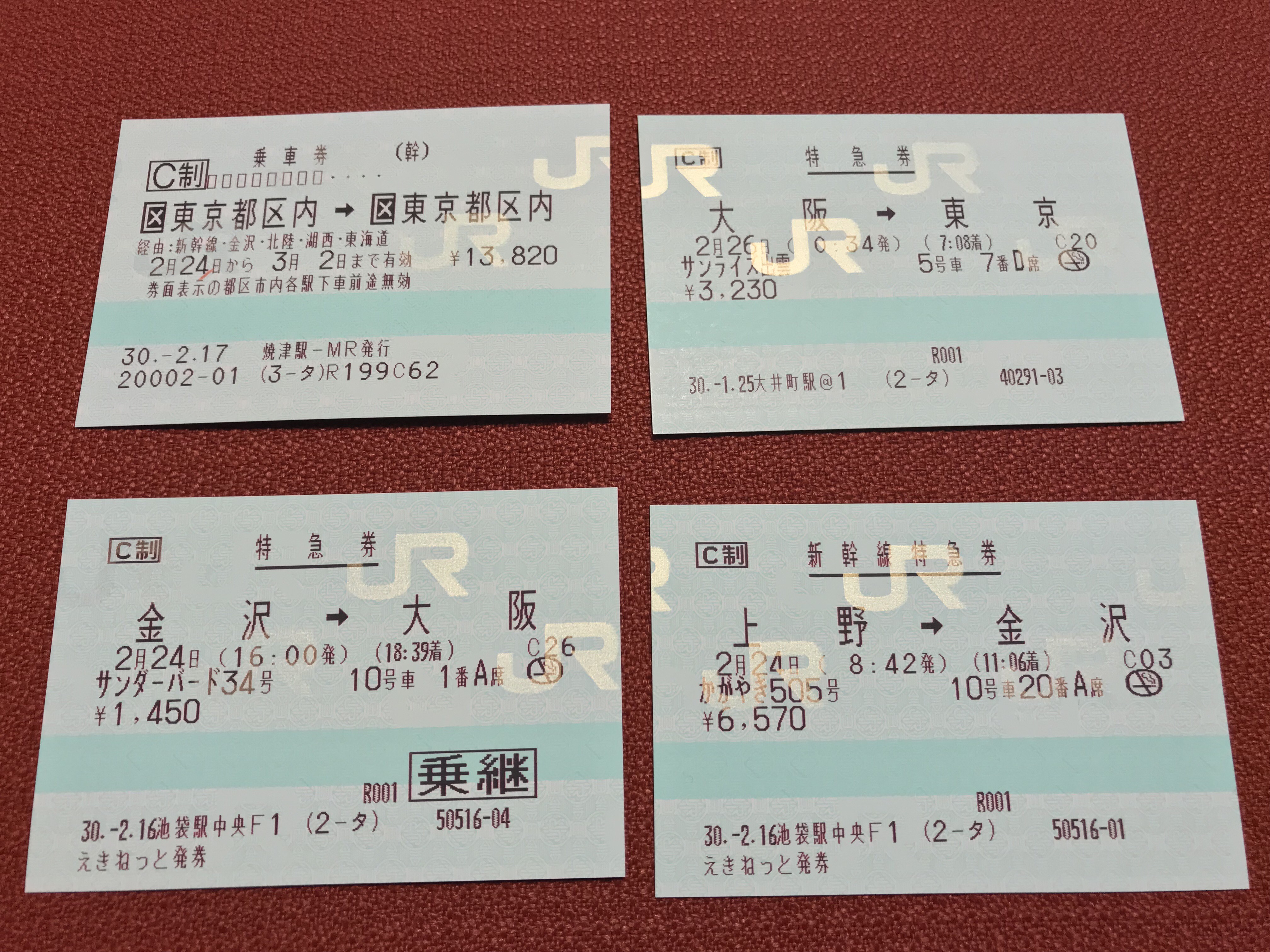 【取引中】大阪ー金沢　往復乗車券 2018/02/24-26 東京-金沢-大阪-東京 JR一筆書き夜行旅行 ～金沢編